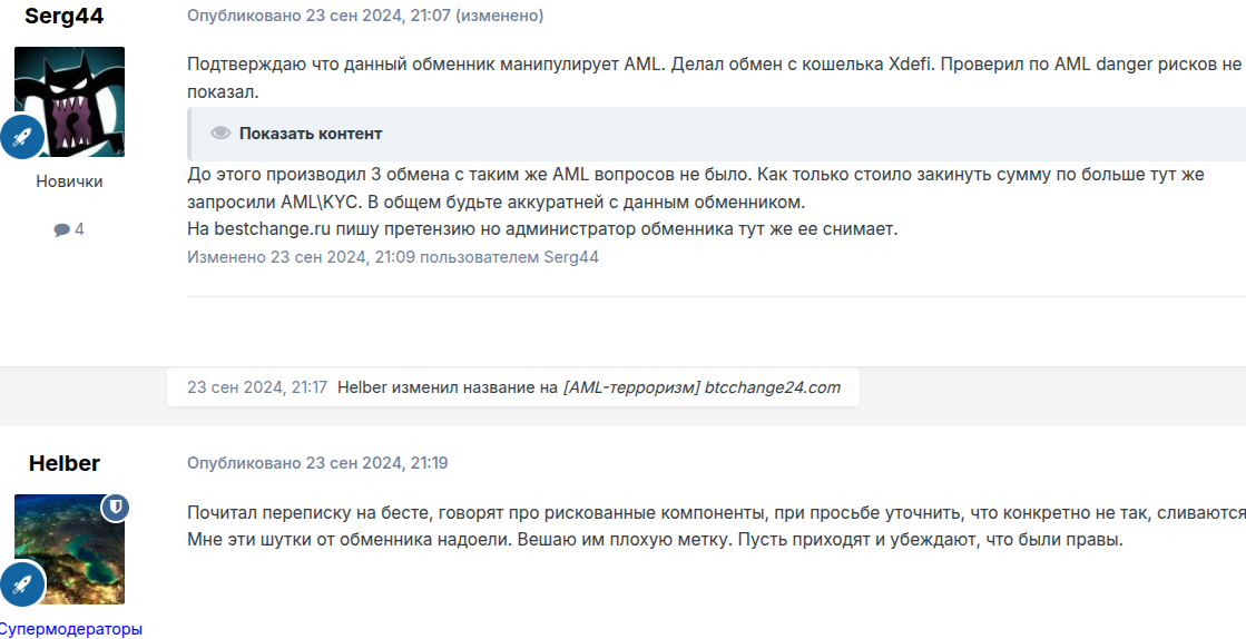 btcchange24 обменник btcchange24 обменник