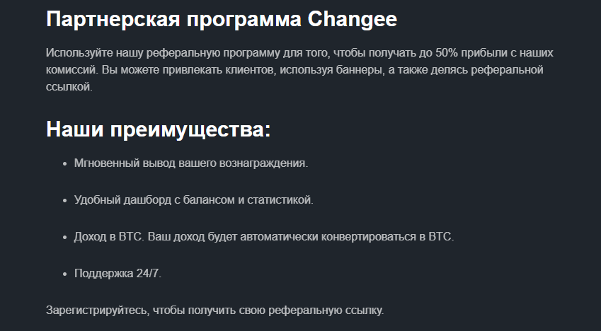 changee отзывы changee отзывы