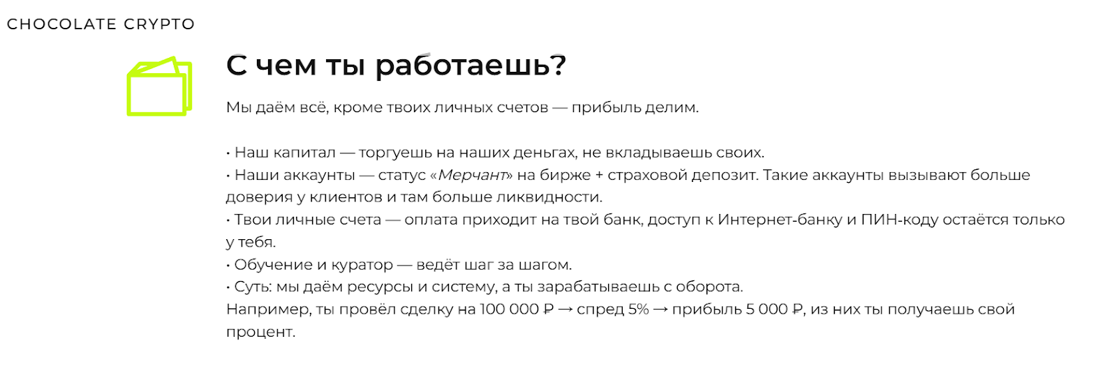 Chocolate Crypto Казань Chocolate Crypto Казань