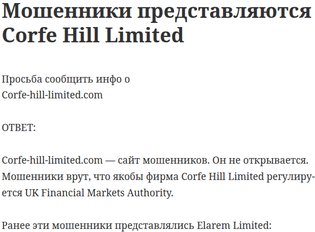 corfe hill limited отзывы corfe hill limited отзывы