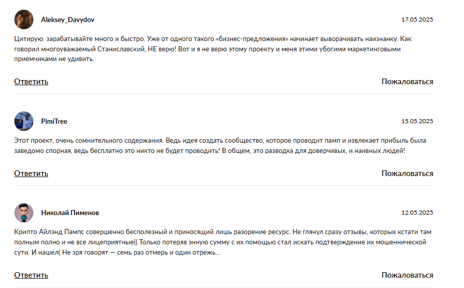 Crypto Island PUMPs отзывы Crypto Island PUMPs отзывы