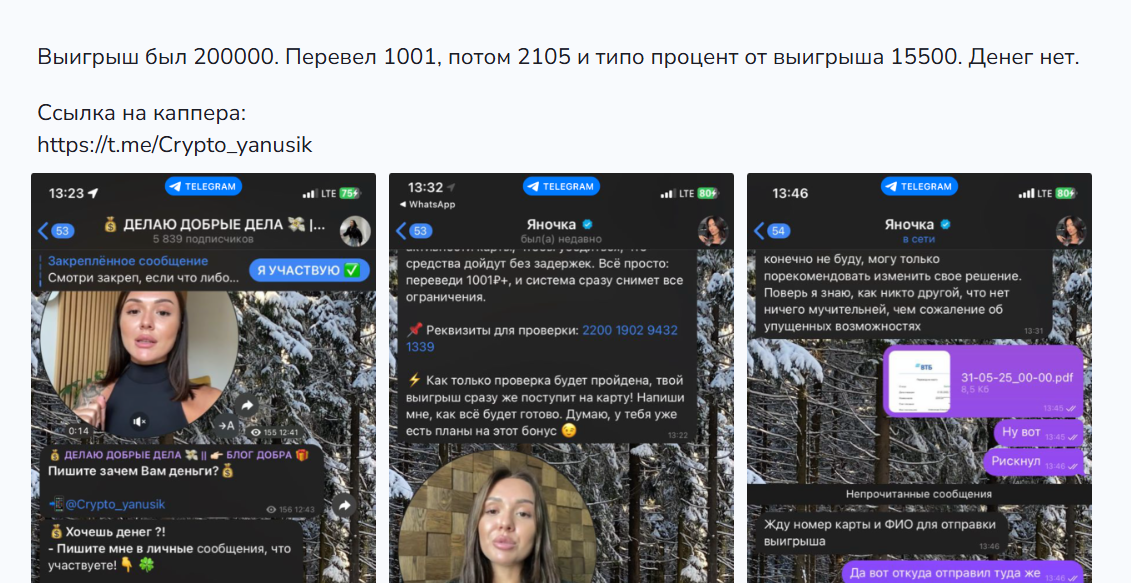 crypto yanusik мошенник crypto yanusik мошенник