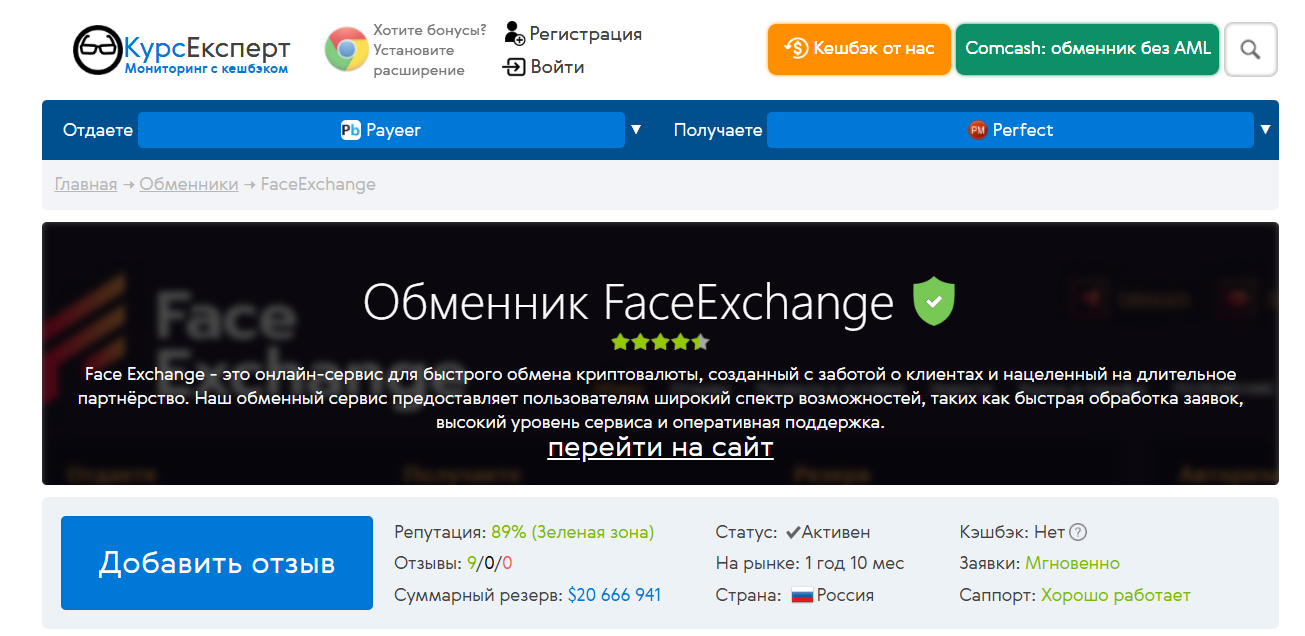 face exchange face exchange