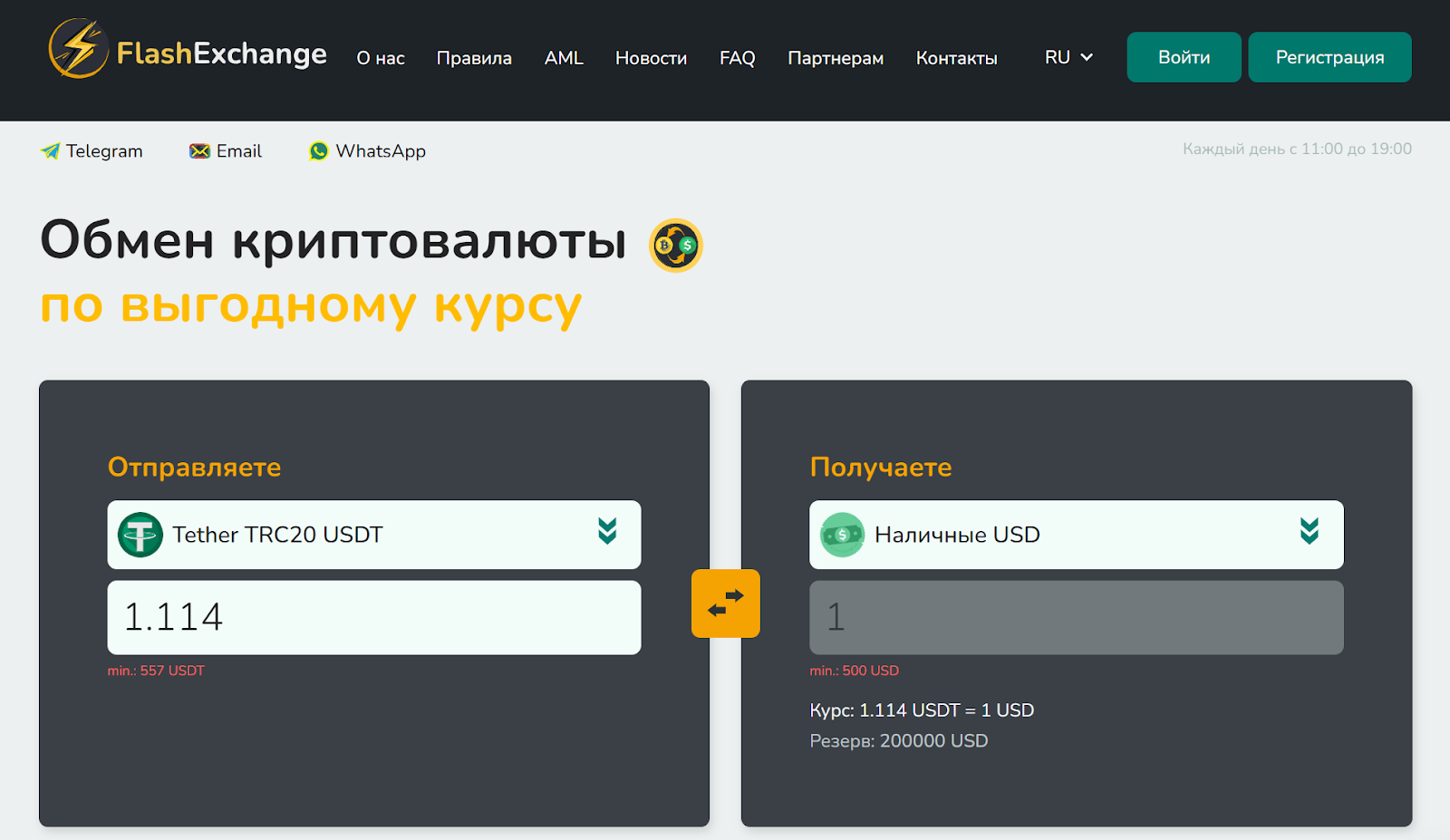 flash exchange flash exchange