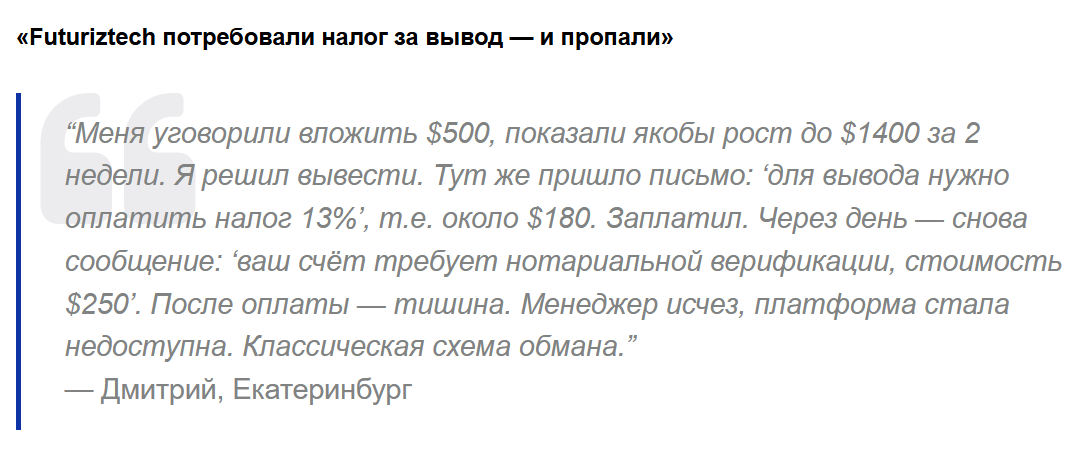 futuriztech отзывы futuriztech отзывы