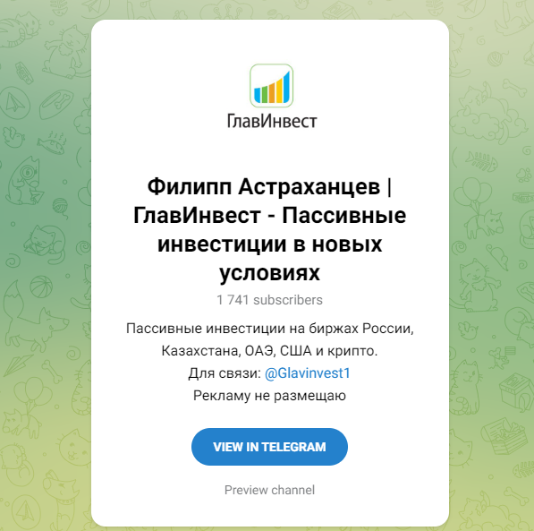 главинвест главинвест