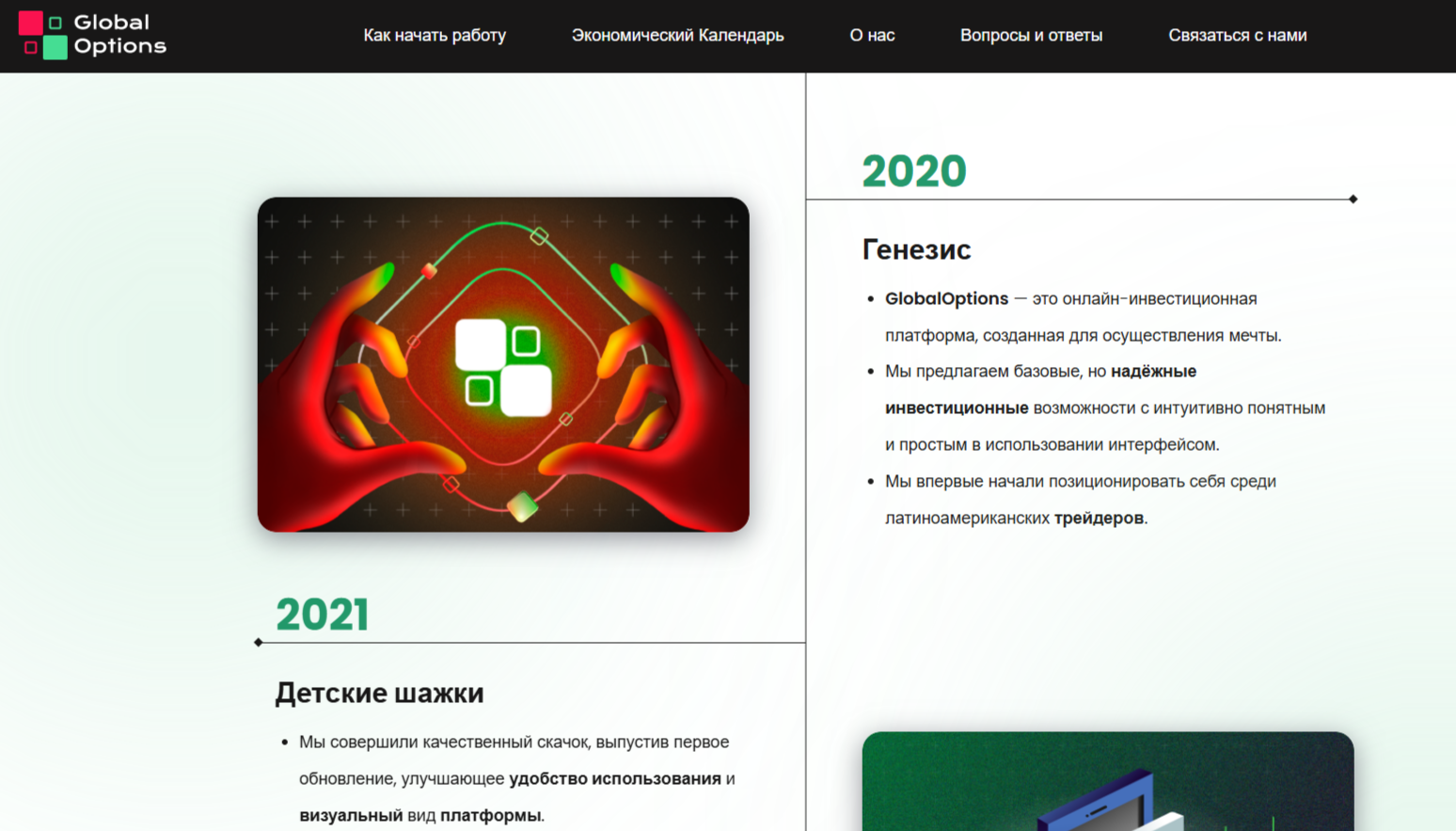 Глобал Оптионс отзывы Глобал Оптионс отзывы