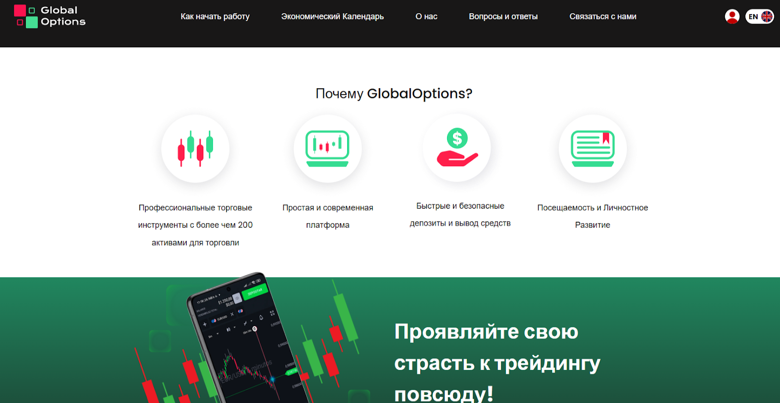 Globoptions Globoptions