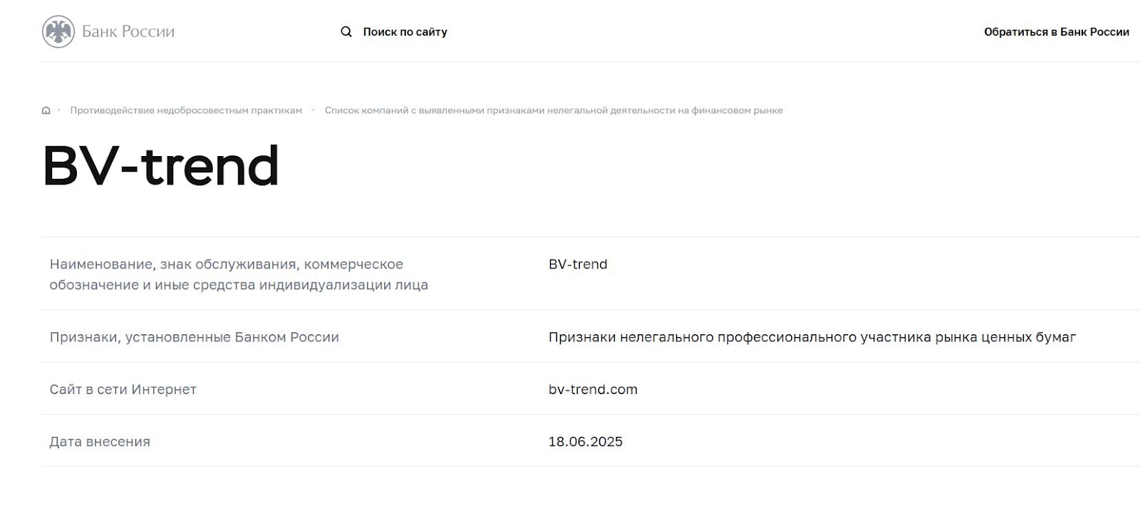https bv trend com отзывы https bv trend com отзывы