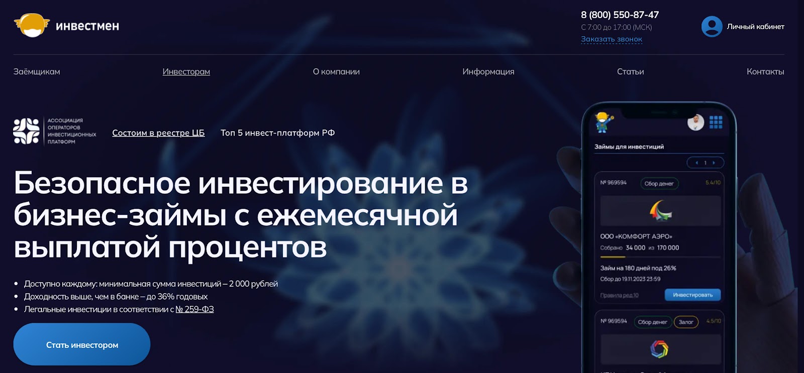 инвестмен инвестмен