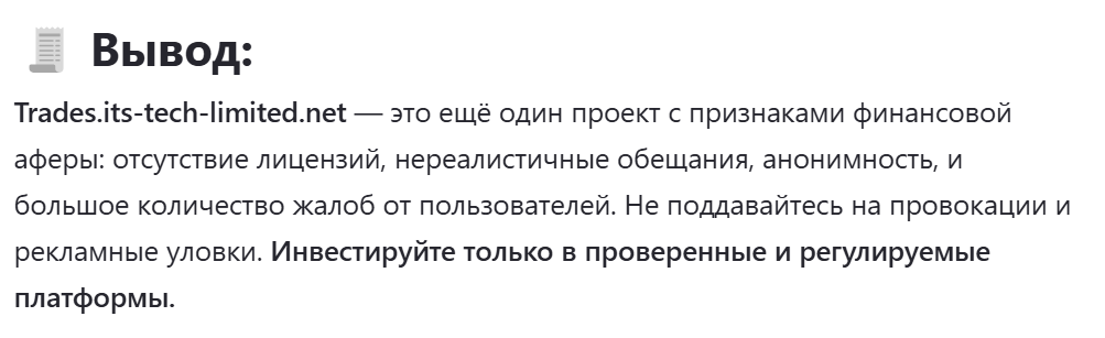 its tech limited отзывы its tech limited отзывы