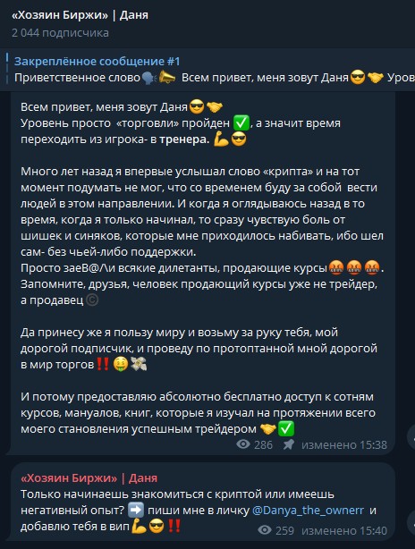 хозяин биржи даня хозяин биржи даня