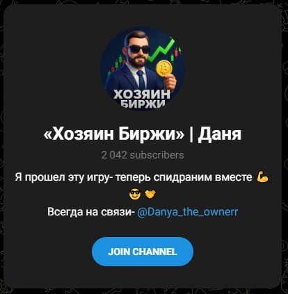 хозяин биржи даня отзывы хозяин биржи даня отзывы