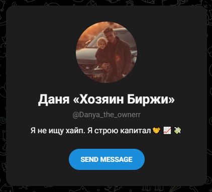 хозяин биржи даня отзывы хозяин биржи даня отзывы