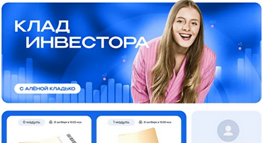 клад инвестора 8.0 клад инвестора 8.0
