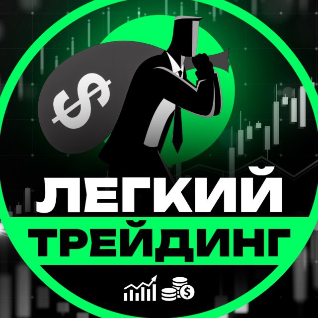 Лёгкий Трейдинг
