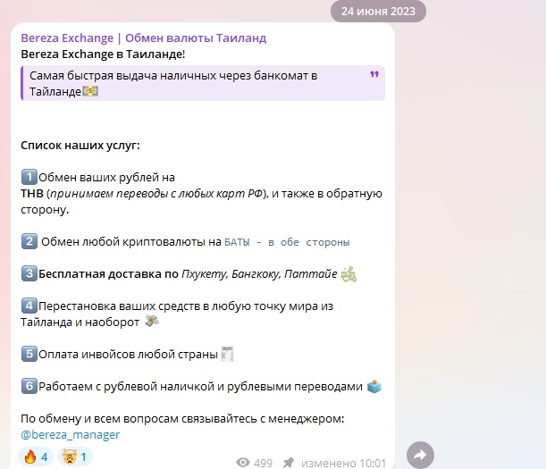 Менеджер Bereza Менеджер Bereza