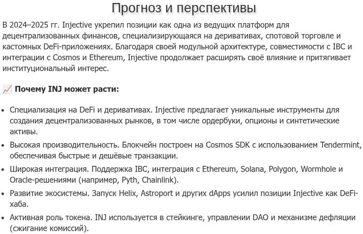 монета inj прогноз монета inj прогноз