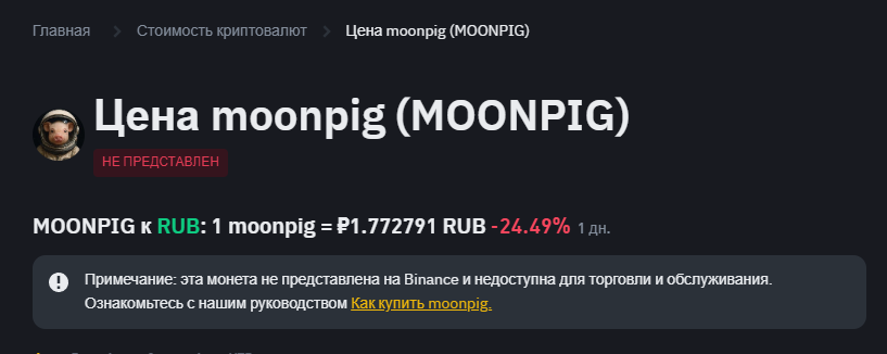 Moonpig криптовалюта токен Moonpig криптовалюта токен