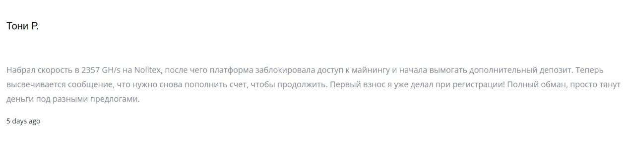 нолитекс нолитекс