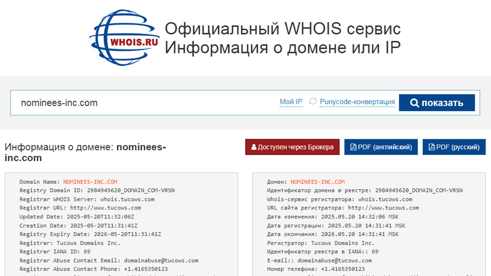 nominees брокер nominees брокер