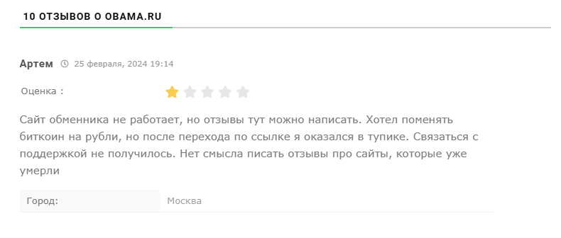 обама ру обама ру