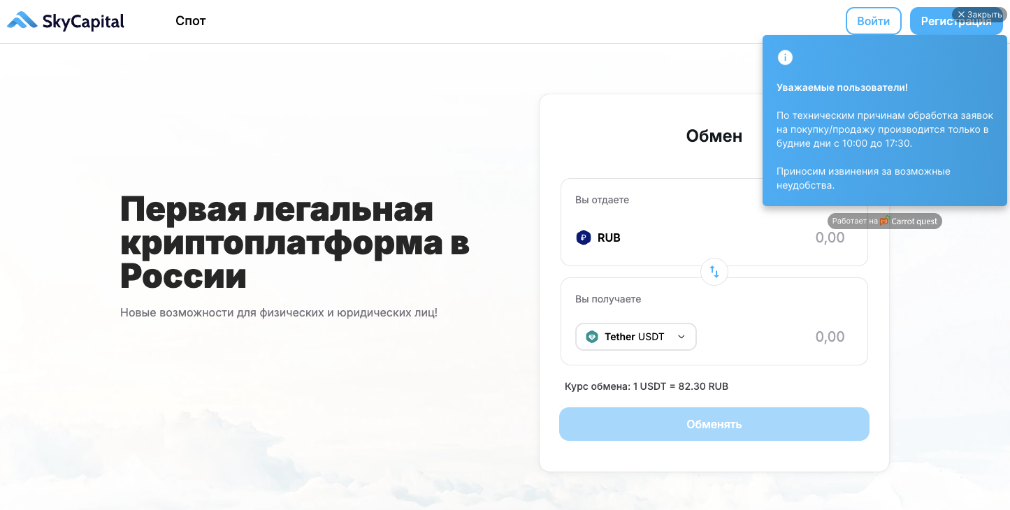обменник skycapital group ru отзывы обменник skycapital group ru отзывы