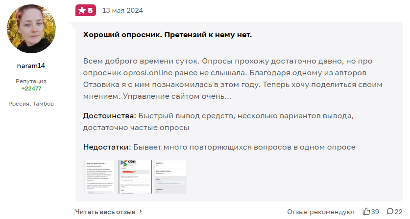 опросы онлайн отзывы опросы онлайн отзывы