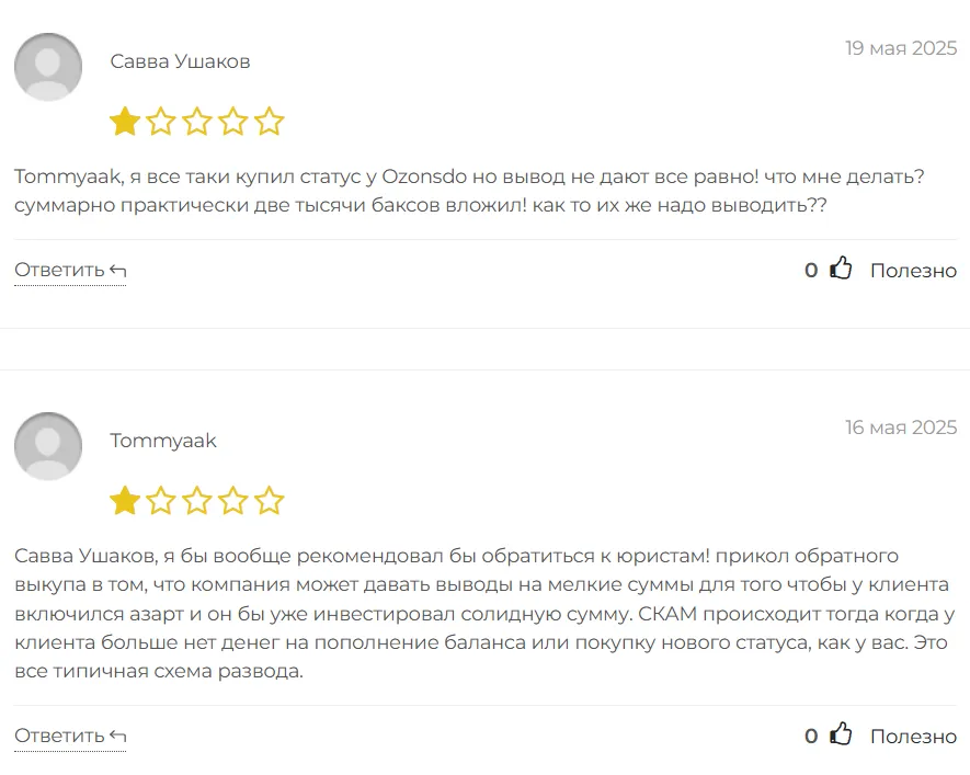 ozonsdo отзывы ozonsdo отзывы