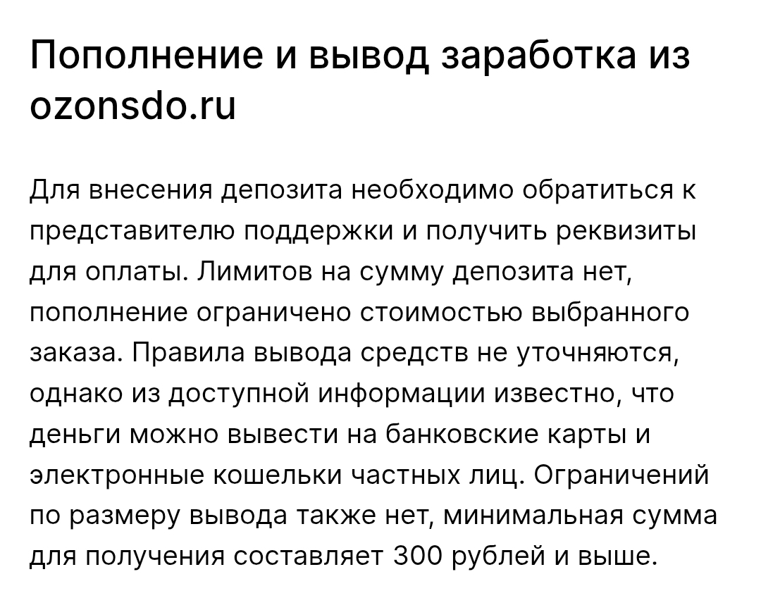 ozonsdo ru отзывы ozonsdo ru отзывы