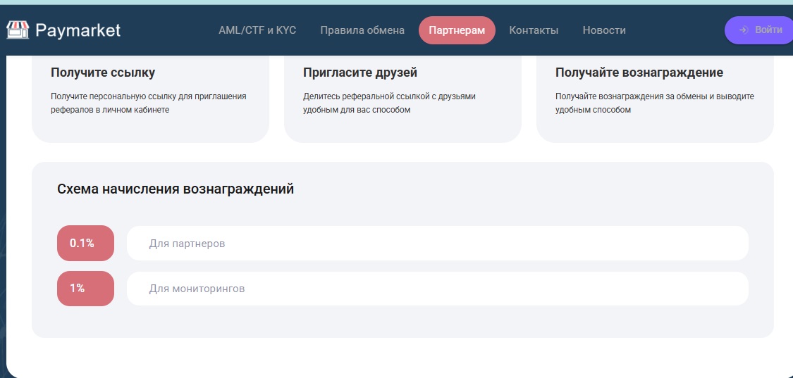 paymarket обменник paymarket обменник