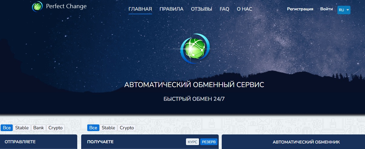 perfect change perfect change