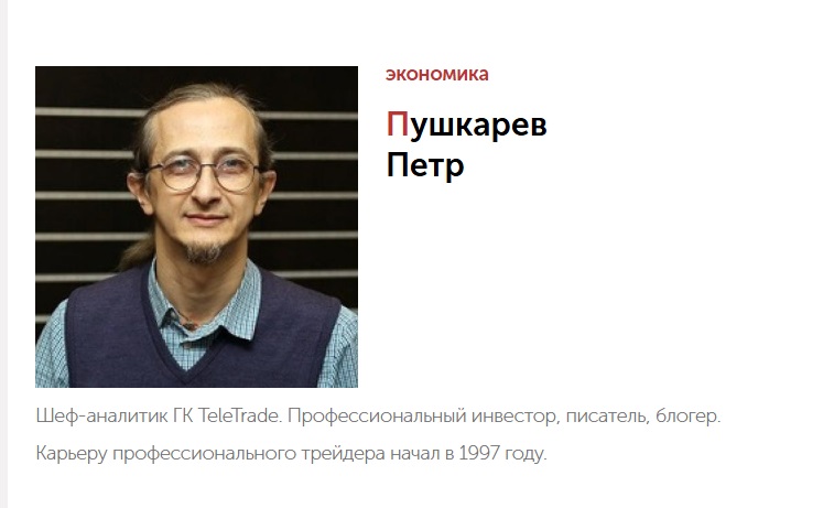 петр пушкарев петр пушкарев