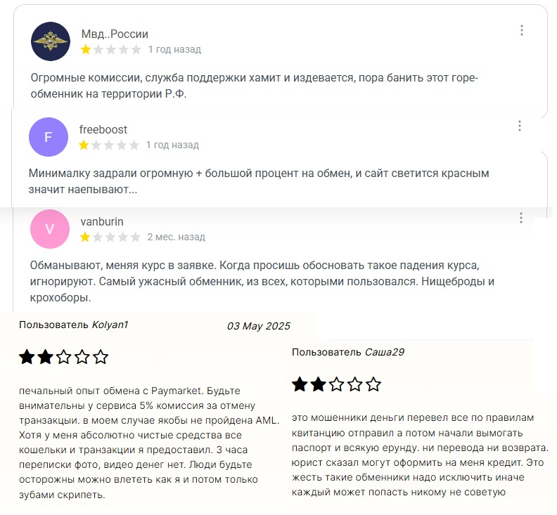 пэй маркет обменник пэй маркет обменник