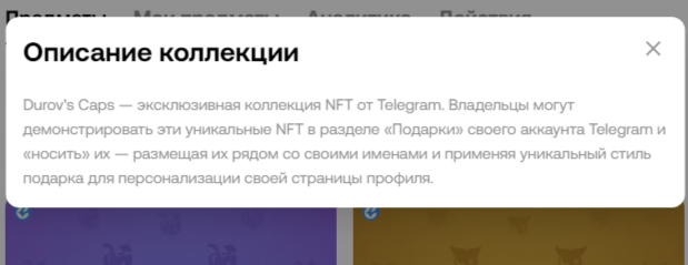 подарок durov cap nft telegram подарок durov cap nft telegram