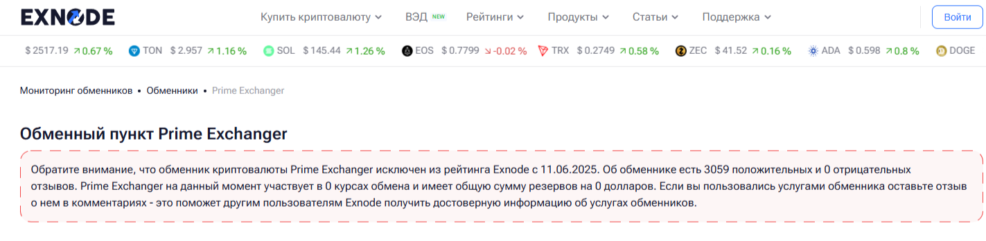 Прайм Ексченджер Прайм Ексченджер