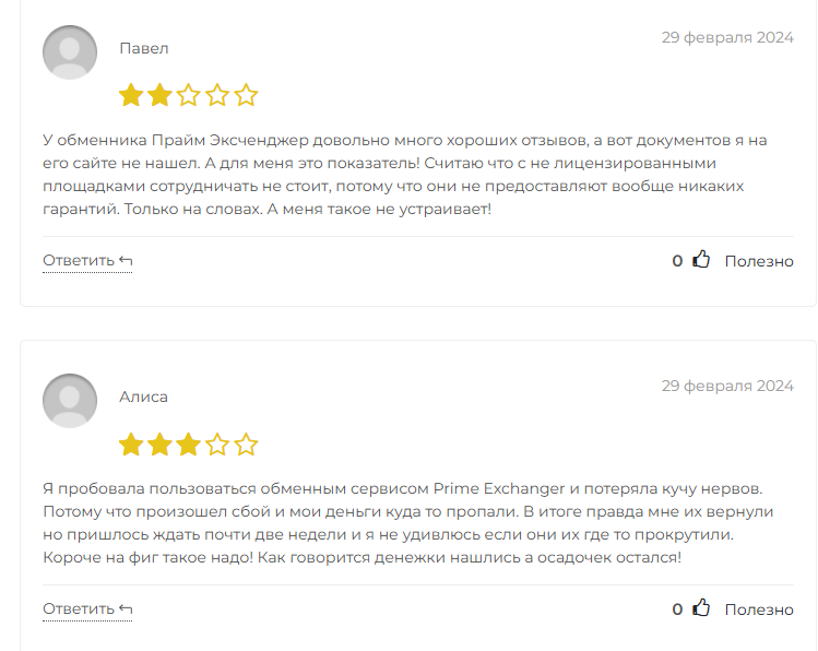 Prime Exchanger обменник Prime Exchanger обменник