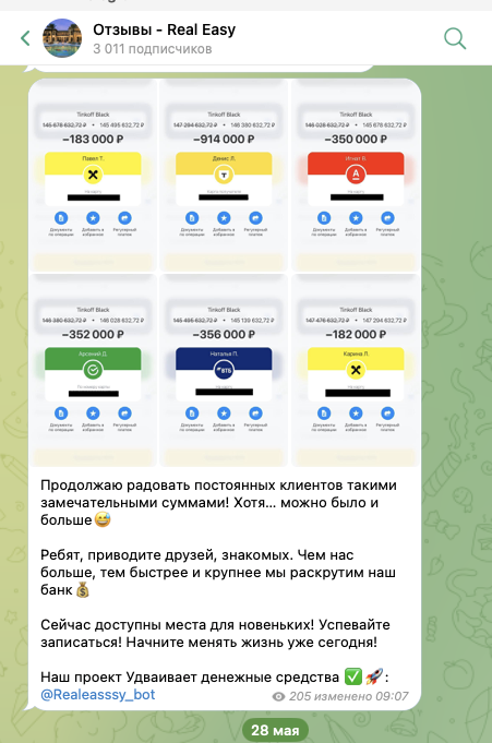 real easy телеграмм real easy телеграмм