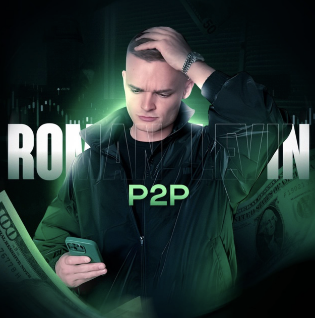 Roman Levin P2p