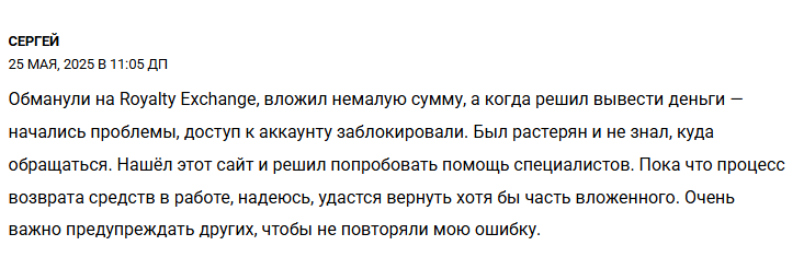 ройалти ексчендж ройалти ексчендж