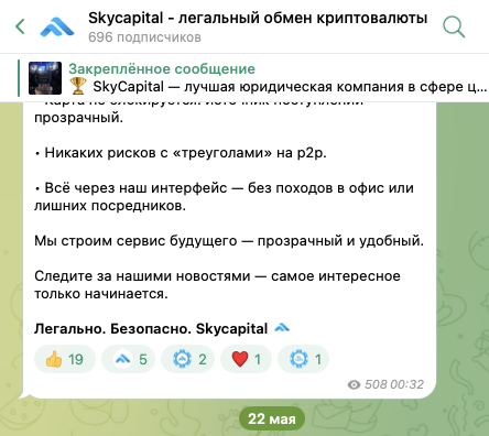 скай капитал обменник мошенники скай капитал обменник мошенники