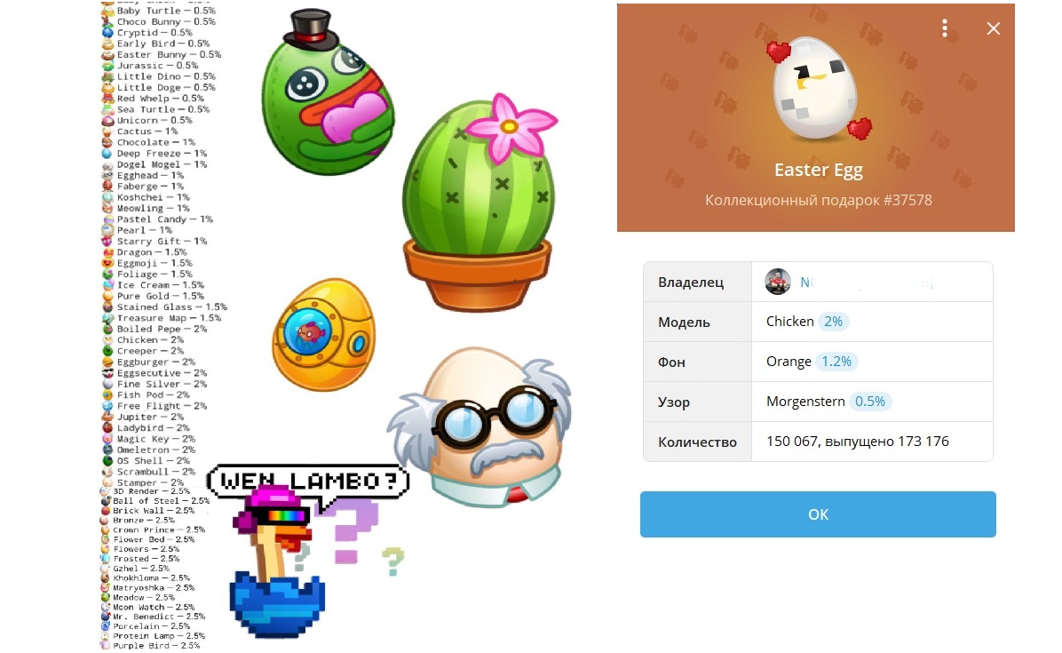 сколько стоит нфт easter egg в тг сколько стоит нфт easter egg в тг