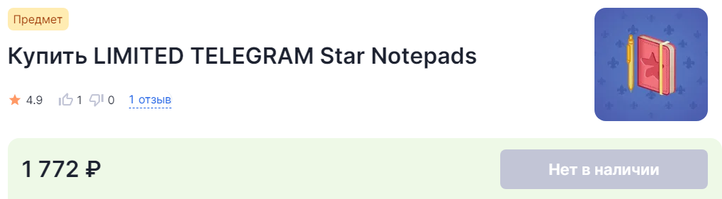 star notepad telegram цена star notepad telegram цена