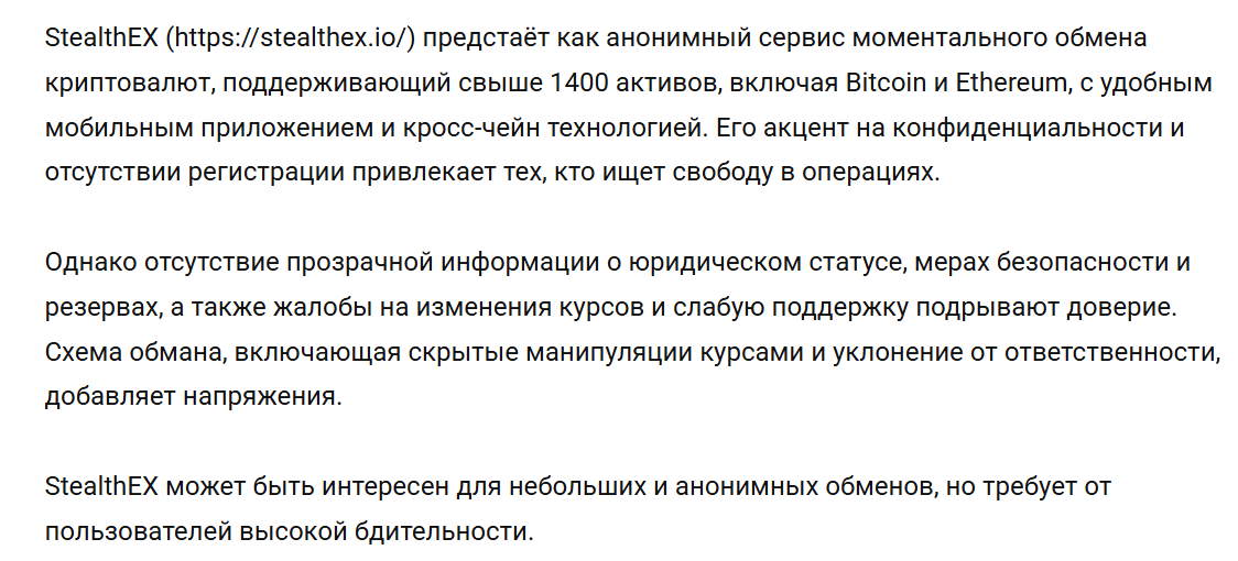 stealthex io отзывы stealthex io отзывы