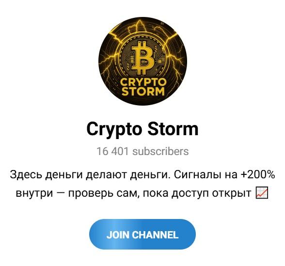 телеграмм канал crypto storm отзывы телеграмм канал crypto storm отзывы