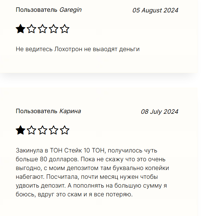 тон стейк отзывы тон стейк отзывы