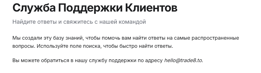 Trade8 биржа Trade8 биржа