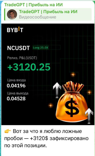 «TradeGpt | Прибыль на ИИ» «TradeGpt | Прибыль на ИИ»