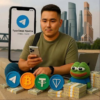 Туда Сюда Крипта