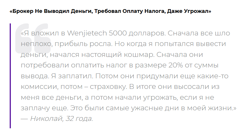 Wenji tech co отзывы Wenji tech co отзывы